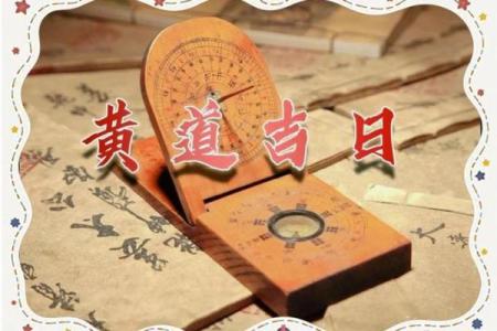 黄道吉日查询动土