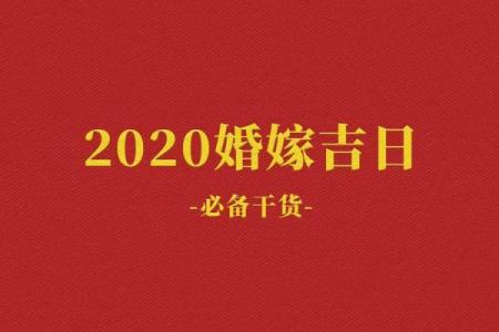 看病人的六个吉日