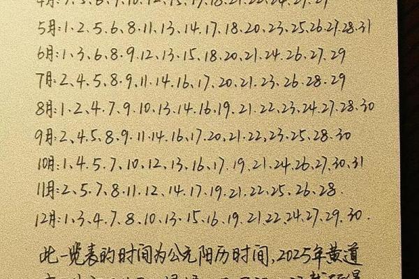 2026年好日子黄道吉日图表 2026年结婚黄道吉日一览表