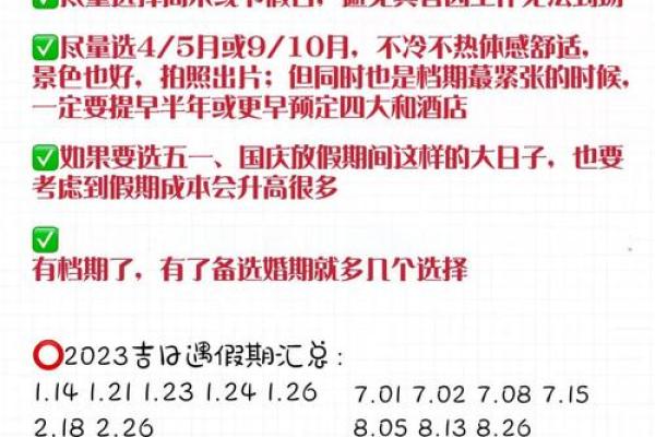 3月份领证吉日 2026年3月结婚登记好日子