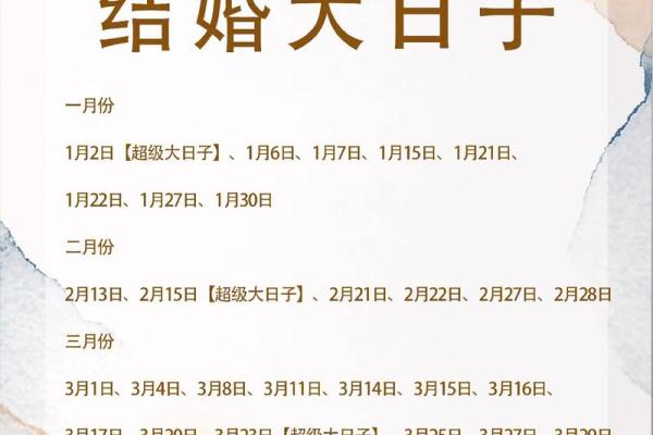 2月适合嫁娶的黄道吉日 2026年2月结婚黄道吉日查询