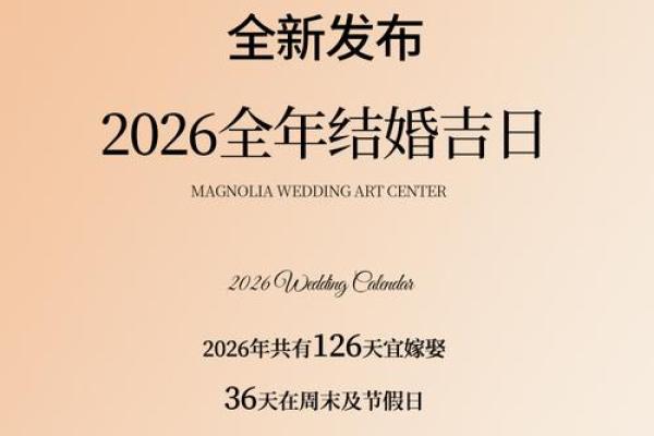 2026正月结婚最佳日子 2026年正月结婚吉日查询