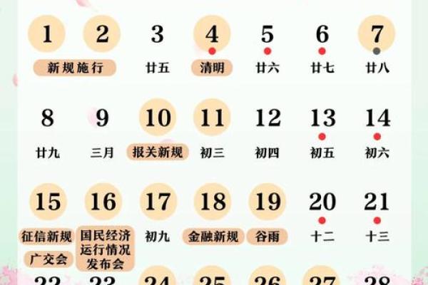 2026年4月份黄道吉日专用日历 2026年4月结婚吉日查询 2026年4月份黄道吉日专用日历 2026年4月结婚吉日查询