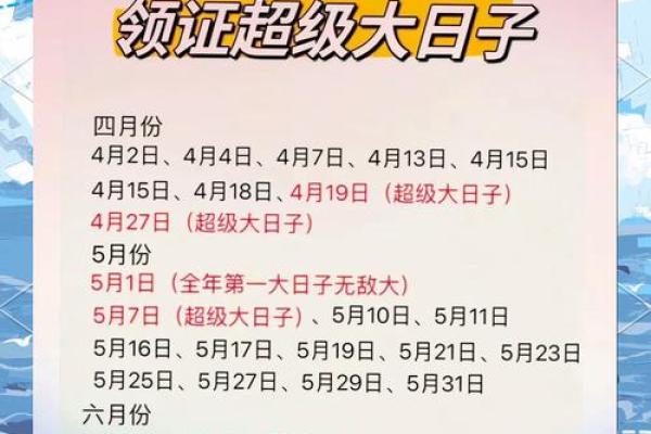 领证吉日3月哪天适合领证 3月结婚登记好日子推荐