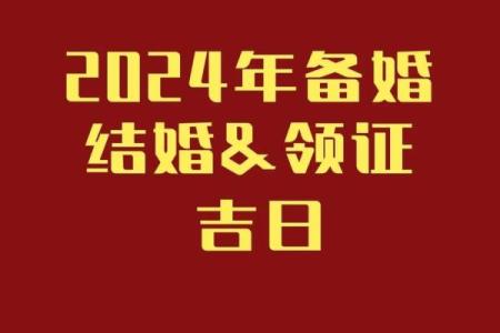2026年4月结婚领证吉日 2026年4月结婚登记好日子