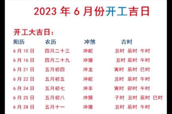 2026五月开业黄道吉时 2026年5月开业吉日查询