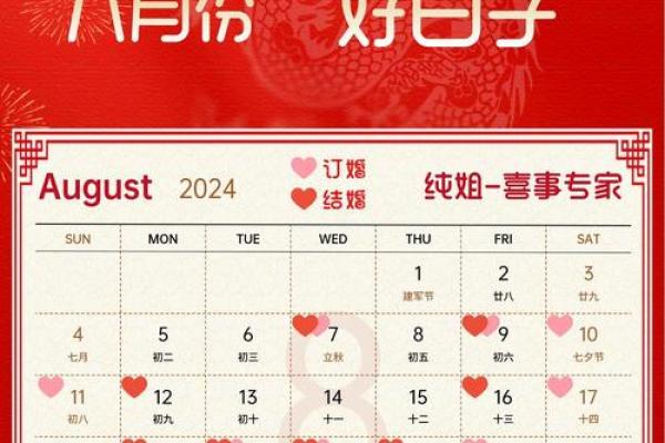 2026年8月最吉利的结婚日子 2026年8月嫁娶黄道吉日