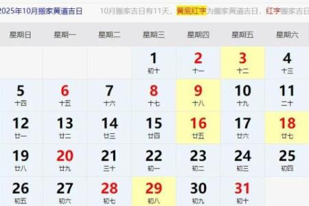 10月份的黄道吉日查询2025年 2025年10月搬家黄道吉日查询