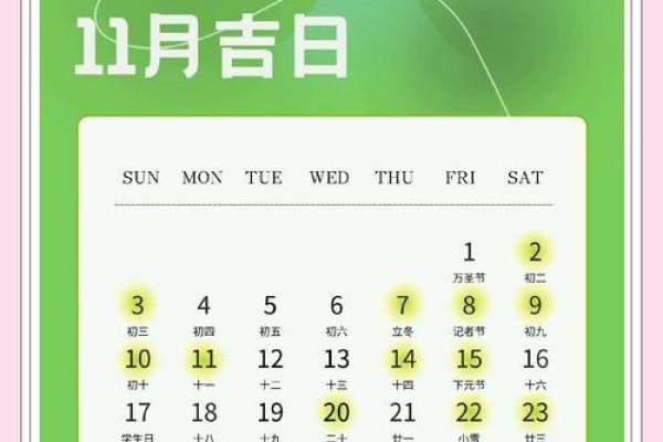 搬家吉日测算2025年11月份 2025年11月最佳入宅吉日一览 搬家吉日测算2025年11月份 2025年11月最佳入宅吉日一览