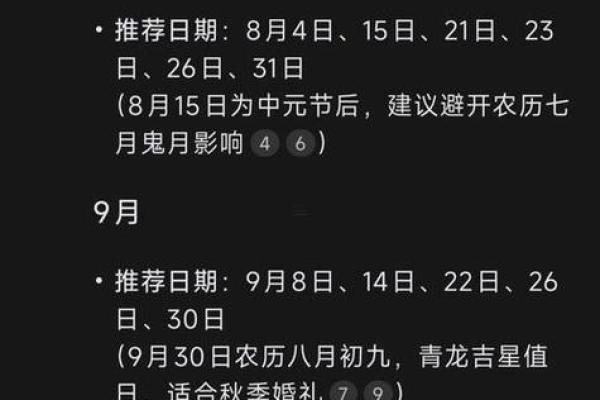 八月黄道吉日一览表 2026年8月结婚吉日查询