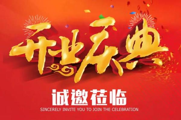 2025年11月哪天适合开业