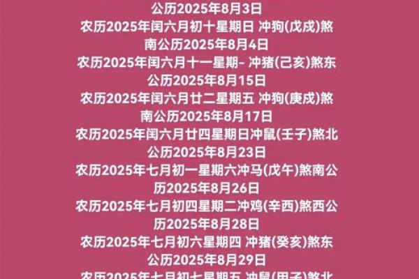 2025年11月黄道吉日一览表结婚 2025年11月嫁娶黄道吉日