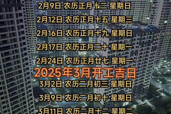 动土吉日2025年开工黄道吉日 2025年动土黄道吉日查询