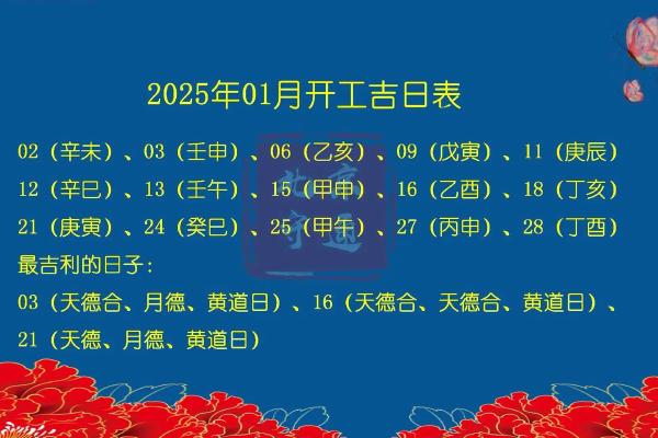 2025年10月份适合破土的黄道吉日 2025年10月动土吉日查询