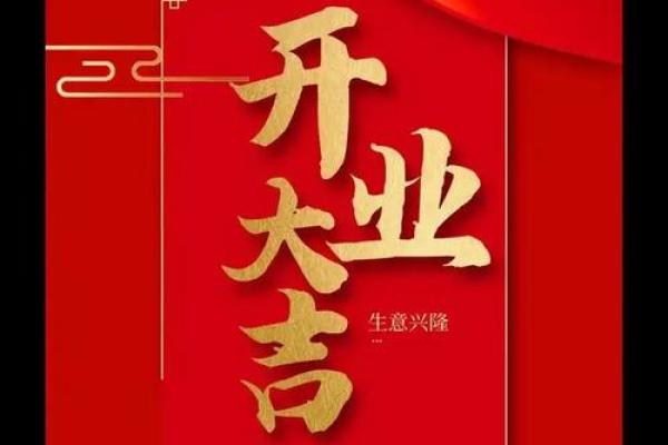 12月份开业吉日 新店开张12月最佳日期推荐