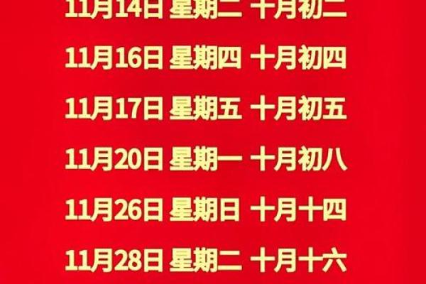 十一月领证的好日子 11月领证黄道吉日挑选指南