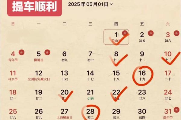202年提车黄道吉日12月份 2025年12月提车吉日查询