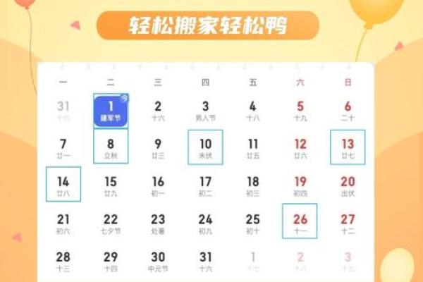20268月搬家入宅吉日最佳日子 2026年8月入宅最好的日子