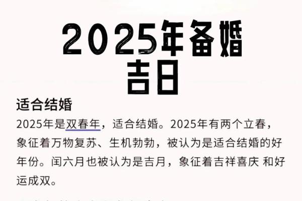 2025年结婚好日子大全 2025年结婚吉日一览表