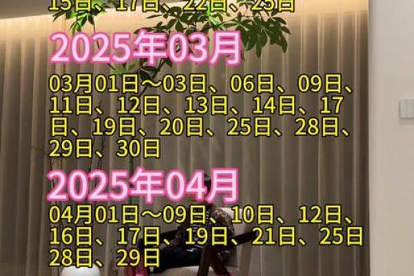 2025年适宜乔迁的日子 2025年搬家黄道吉日查询