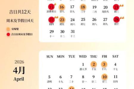 四月份嫁娶吉日2026年 2026年4月适合嫁娶的日子