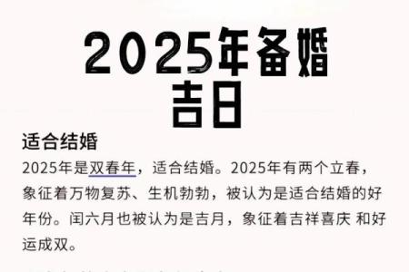 2025年结婚好日子大全 2025年结婚吉日一览表