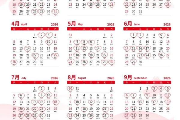 2026年9月结婚吉日查询 2026年农历八月结婚吉日