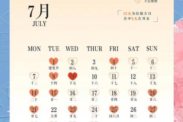 2025年腊月结婚吉日查询 2025年农历十二月嫁娶吉日