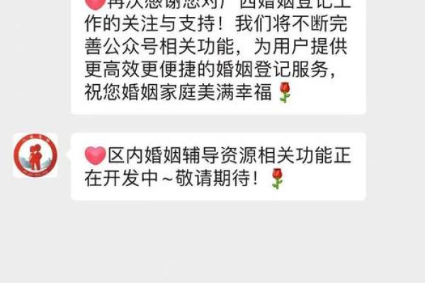 2021.3.14 2021年3月14日结婚登记预约