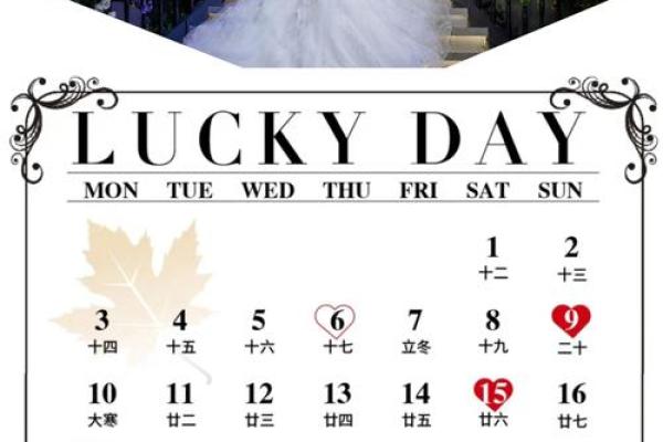 2025年11月结婚吉日查询 2025年11月结婚黄道吉日