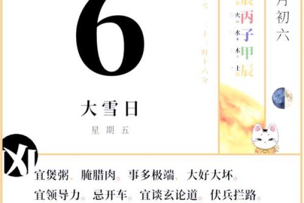 十二月五号是什么日子 12月5日黄历宜忌查询