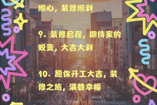 2026年7月装修开工吉言四句 新房开工大吉四句顺口溜