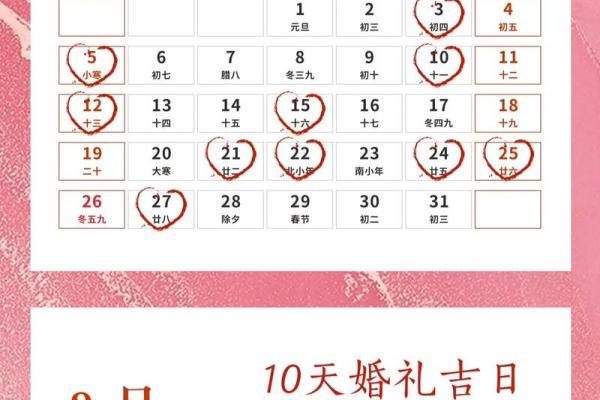 2025年结婚的良辰吉日有哪些日子 2025年适合结婚的日子