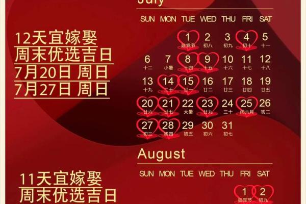 2025万年历黄道吉日一览表 2025年结婚黄道吉日查询