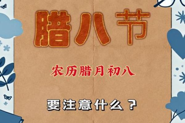 十二月初八是什么日子？ 腊八节是哪一天