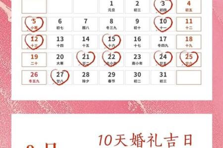 2025年结婚的良辰吉日有哪些日子 2025年适合结婚的日子