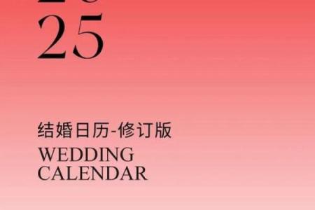 2025年领证好日子好寓意 2025年领证吉日查询