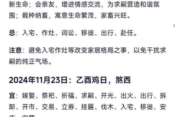 2024年1月扫舍宇吉日吉时一览表 扫舍吉日吉时1月老黄历