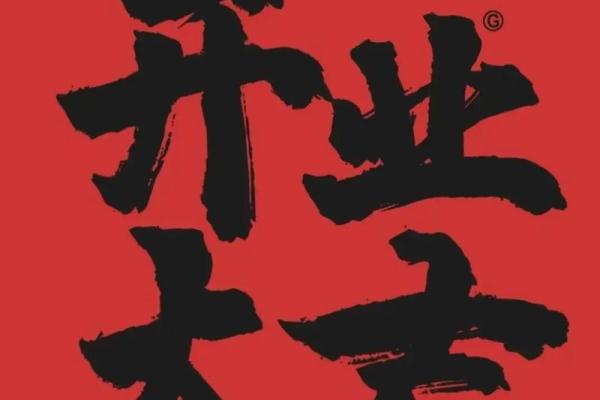 2025年10月开业吉日查询 2025年10月适合开业的好日子