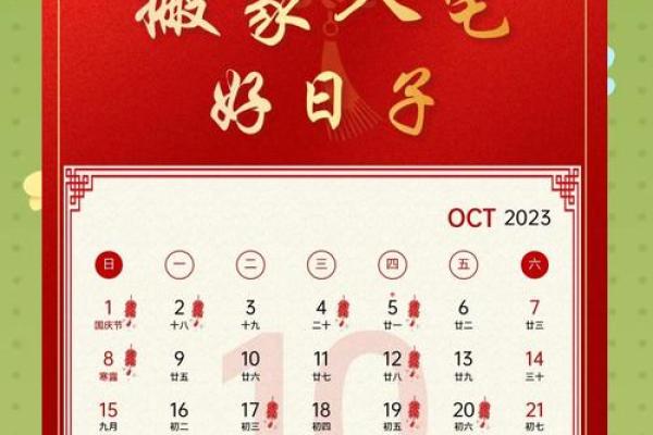 农历10月乔迁新居哪天日子最好 2025年农历十月搬家黄道吉日查询