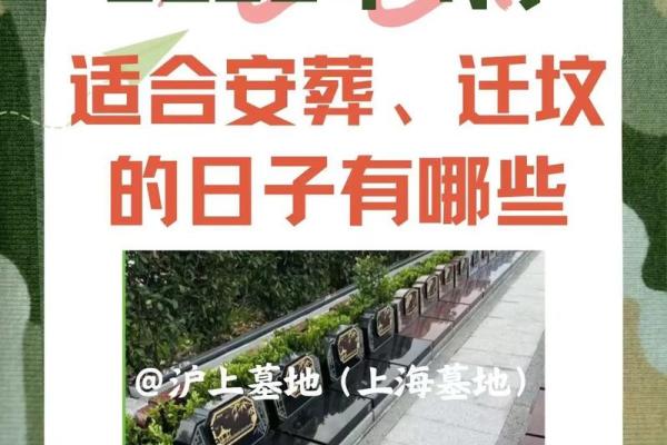 10月份安葬吉日2025年 安葬吉日2025年10月最佳日期