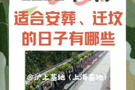 10月份安葬吉日2025年 安葬吉日2025年10月最佳日期