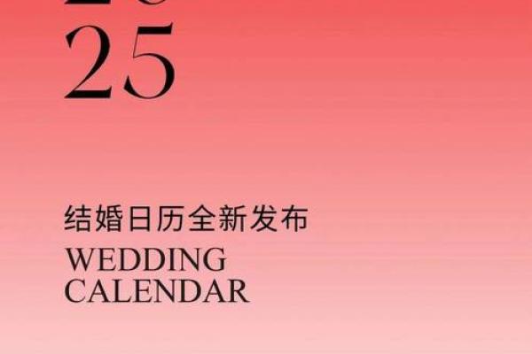2025年11月结婚选这3天，幸福翻倍（附禁忌）