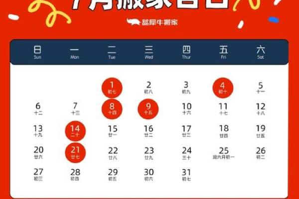 2025年12月搬家必看（7个吉日+避坑指南）
