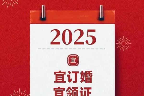 2026年7月订婚日子 订婚挑选合适的日子2026年7月黄道吉日