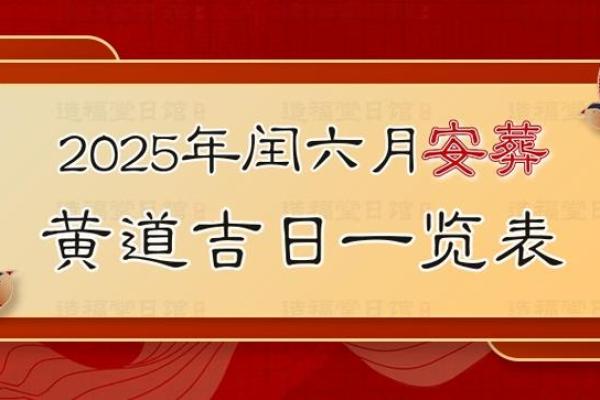 12月适合安葬的黄道吉日 2025年12月安葬吉日查询一览表
