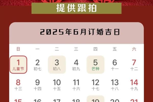 十月订婚日子哪天好 2025年10月订婚吉日查询