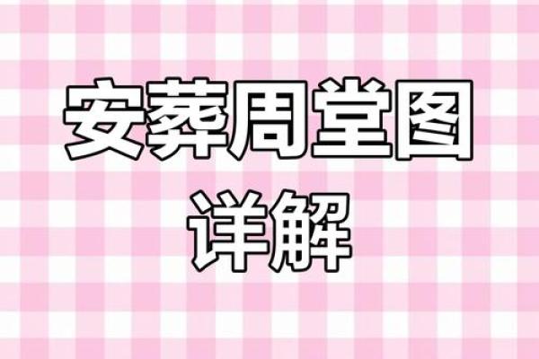 2025年11月安葬吉日全在这(5天精选+避坑指南) 2025年11月安葬吉日全在这(5天精选+避坑指南)
