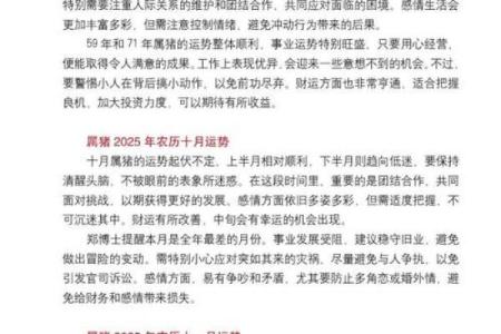 2025年11月生肖猪宜合寿木日:双鱼座准备后事吉日