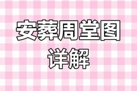 2025年11月安葬吉日全在这(5天精选+避坑指南)